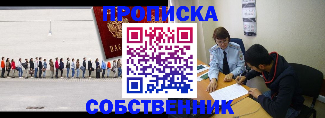 временная регистрация недорого в Воткинске