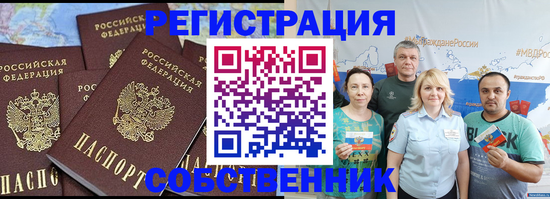 прописка законно в Воткинске