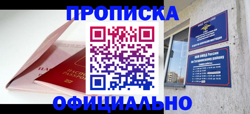 прописка для школы в Воткинске