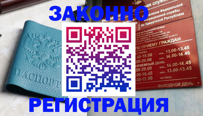 прописка для военкомата в Воткинске